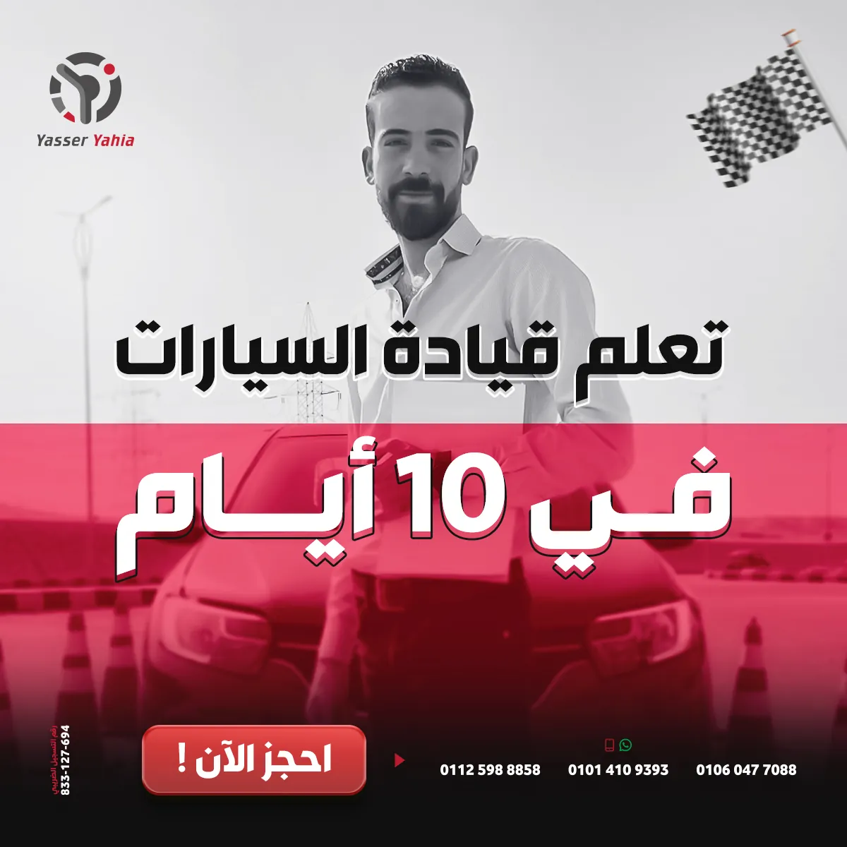 تعلم قيادة السيارات